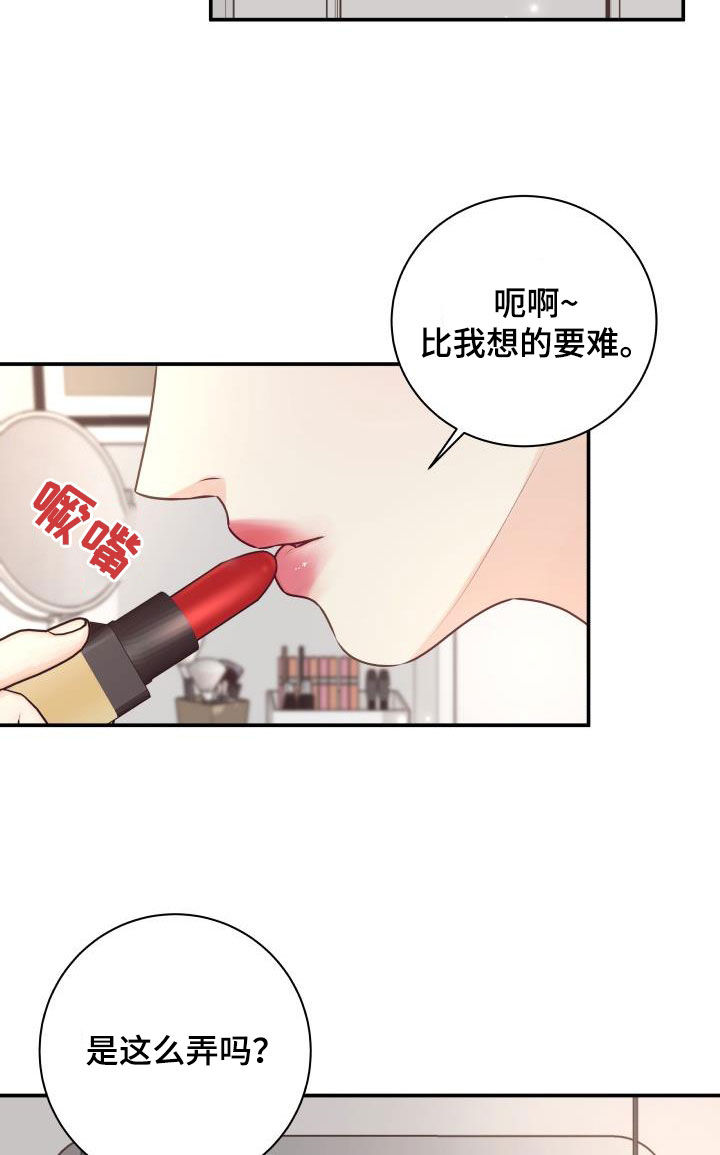 第126章：【特别篇】口红印9