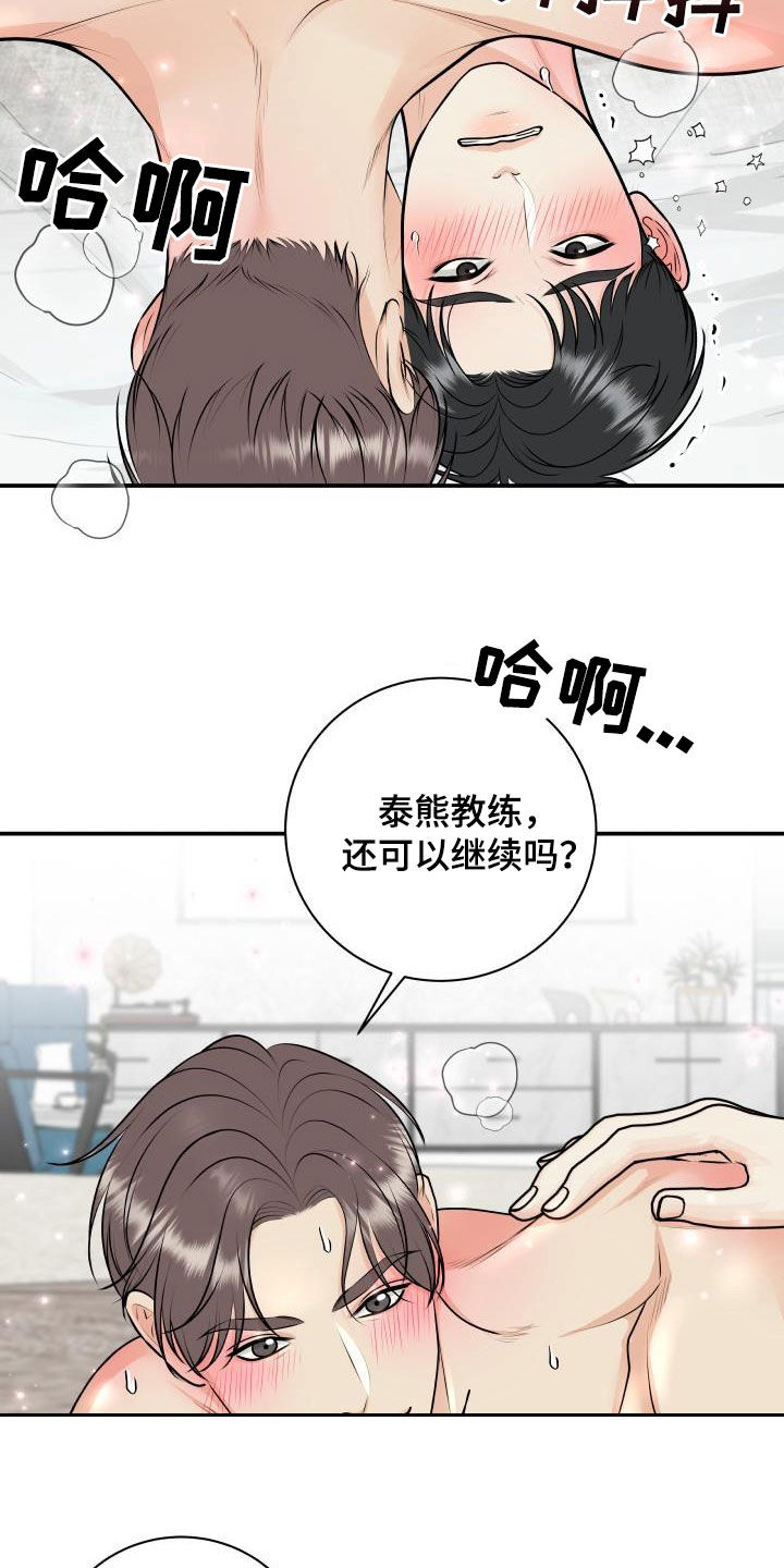 第135章：【番外】教训20