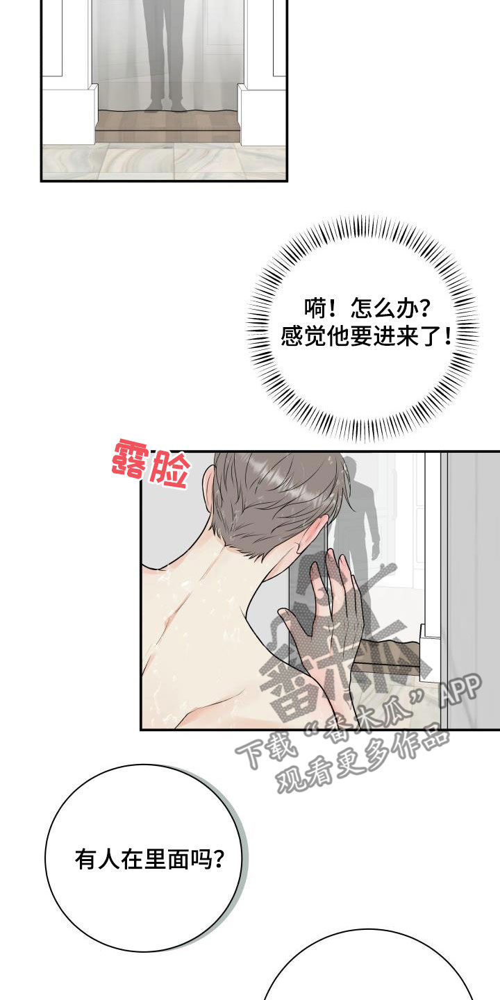 第70章：【第二季】倒霉透了3