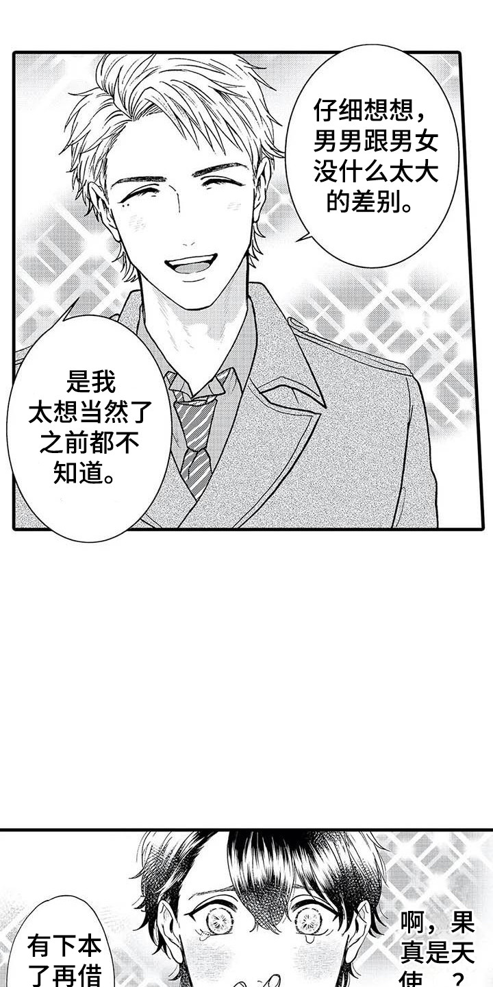 第4章：拉近距离13