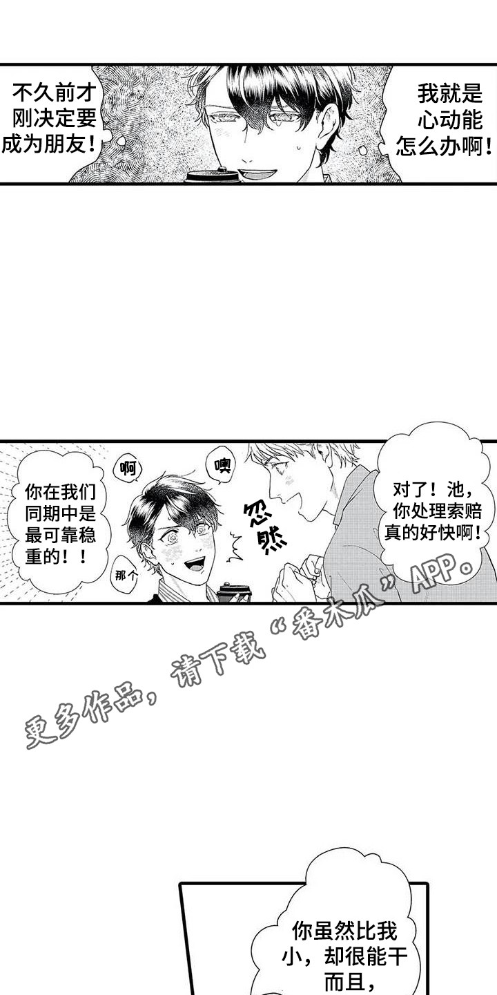 第7章：心动4