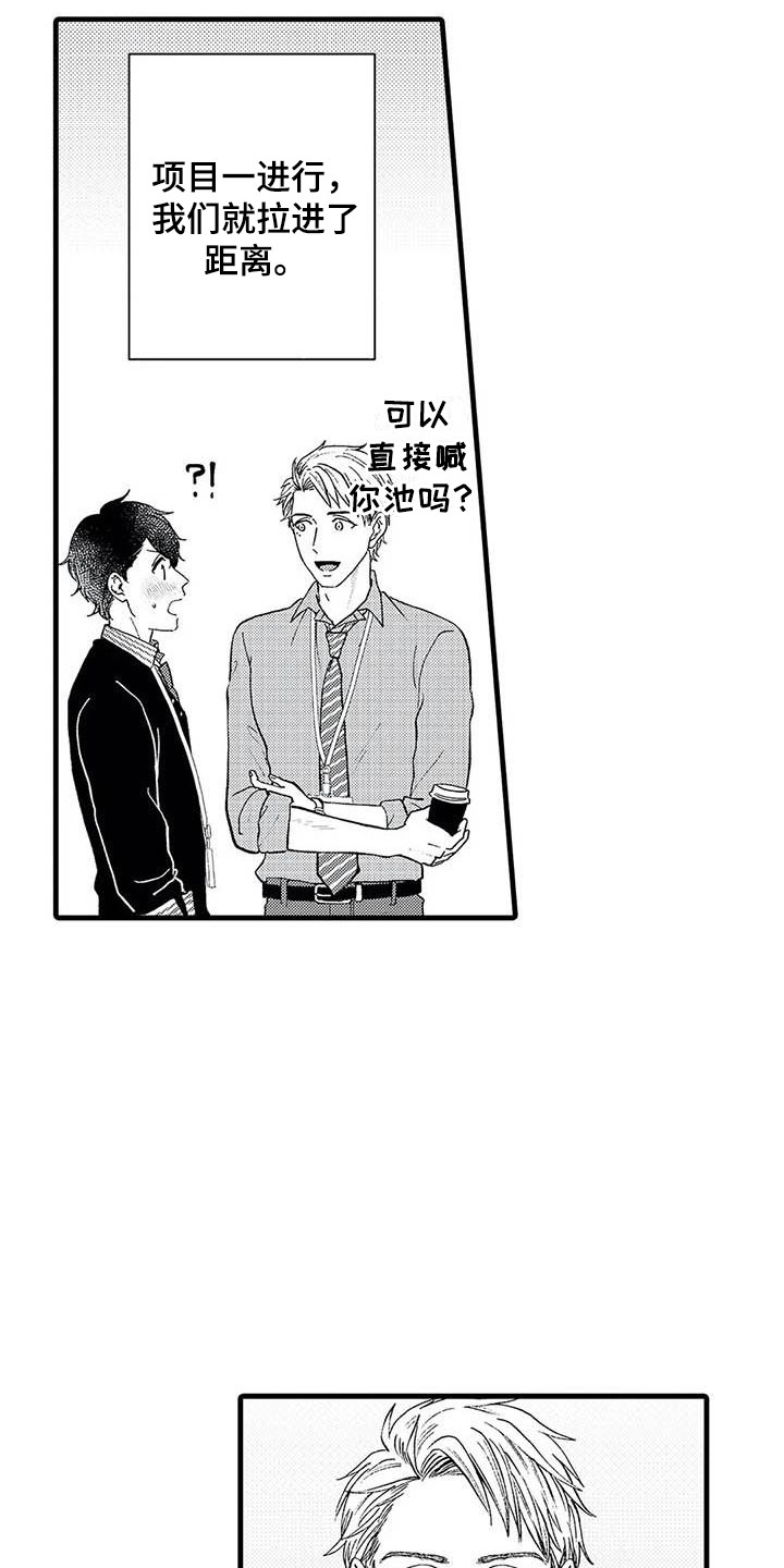 第4章：拉近距离19