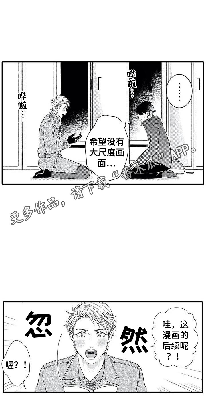 第4章：拉近距离11