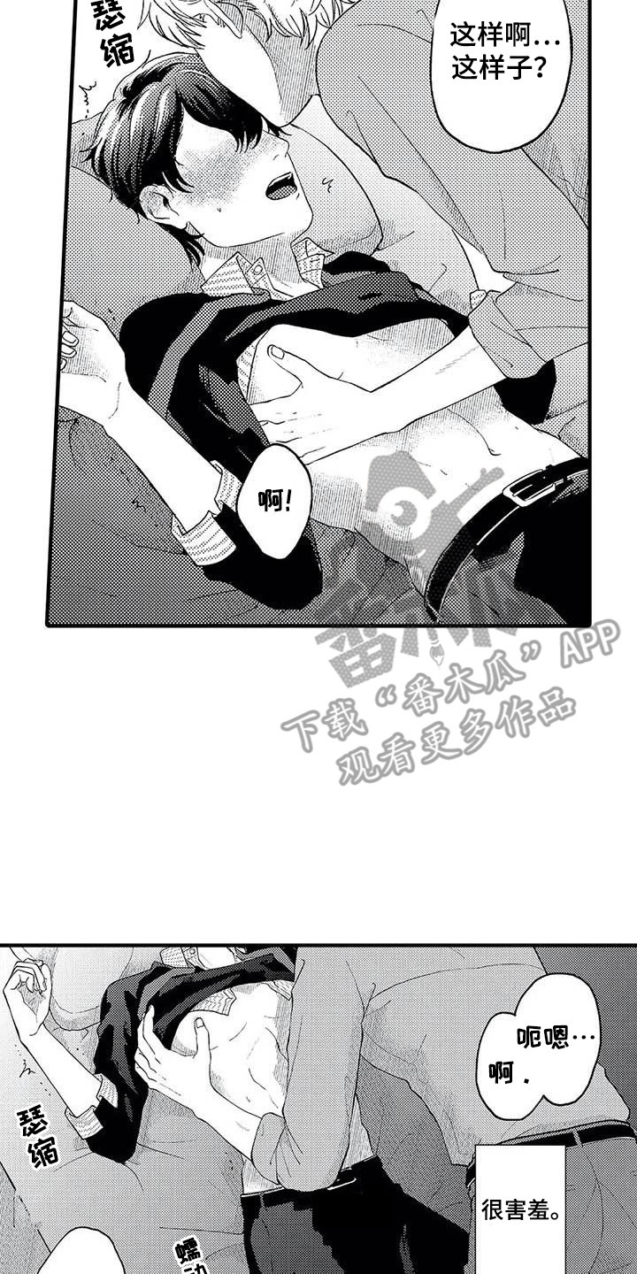第22章：害羞7