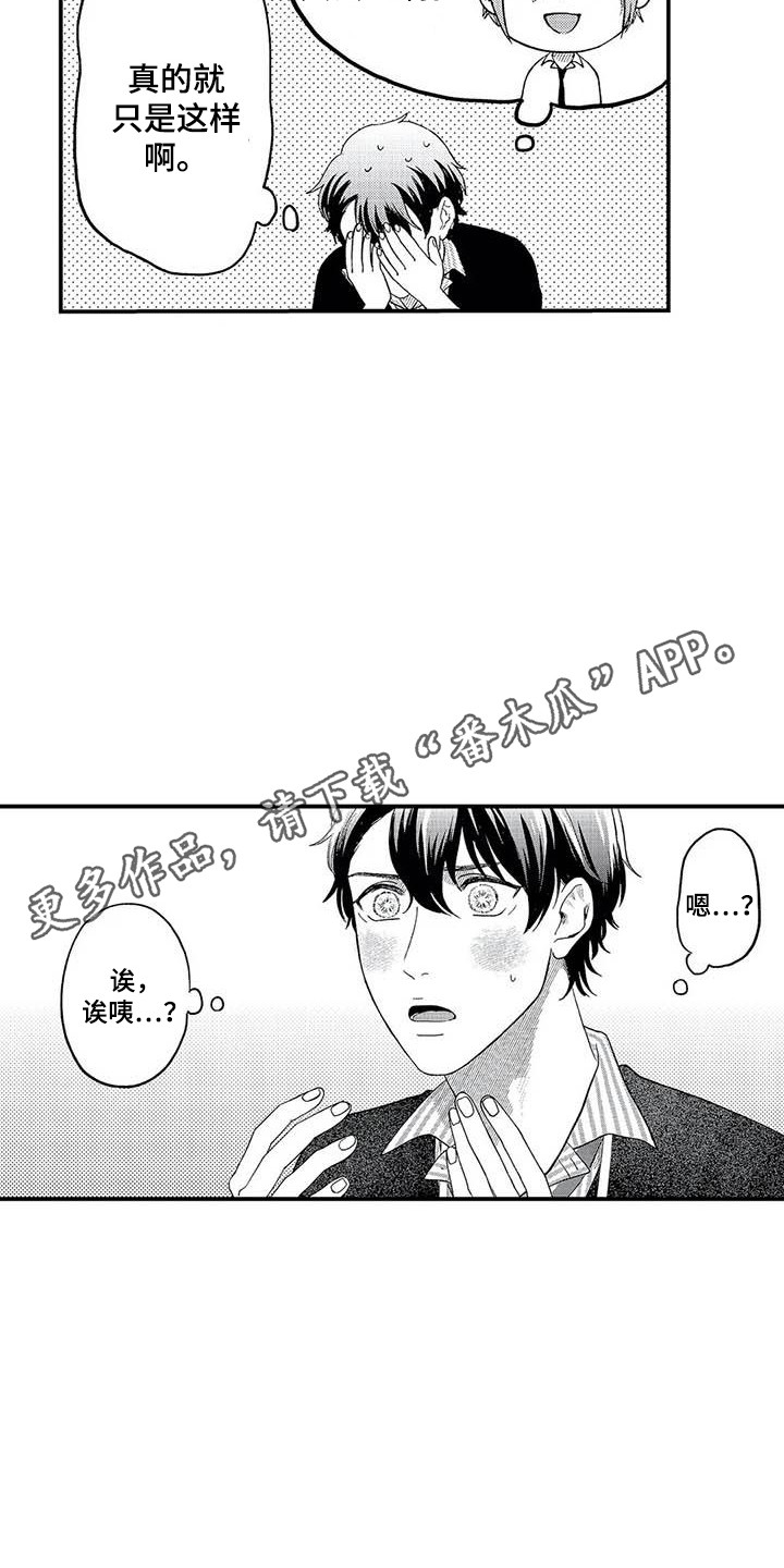 第19章：懵了4