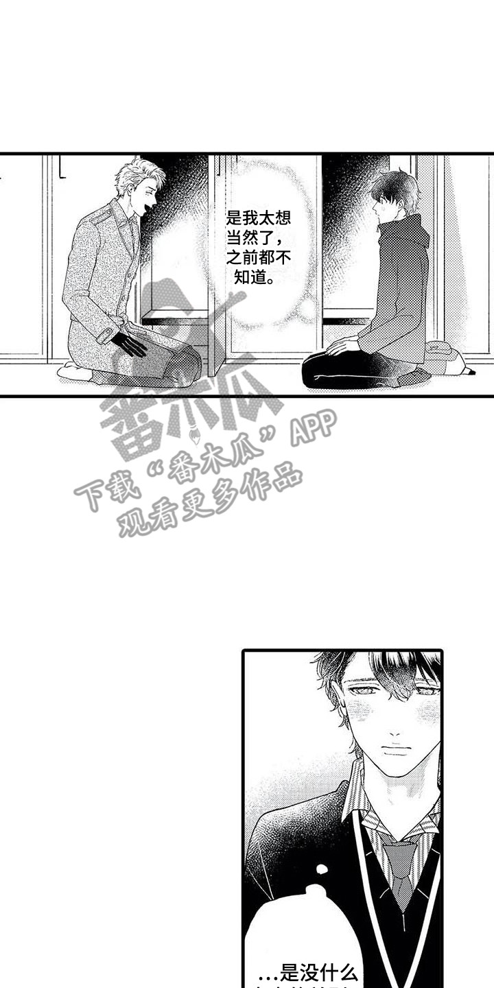 第5章：代入其中12