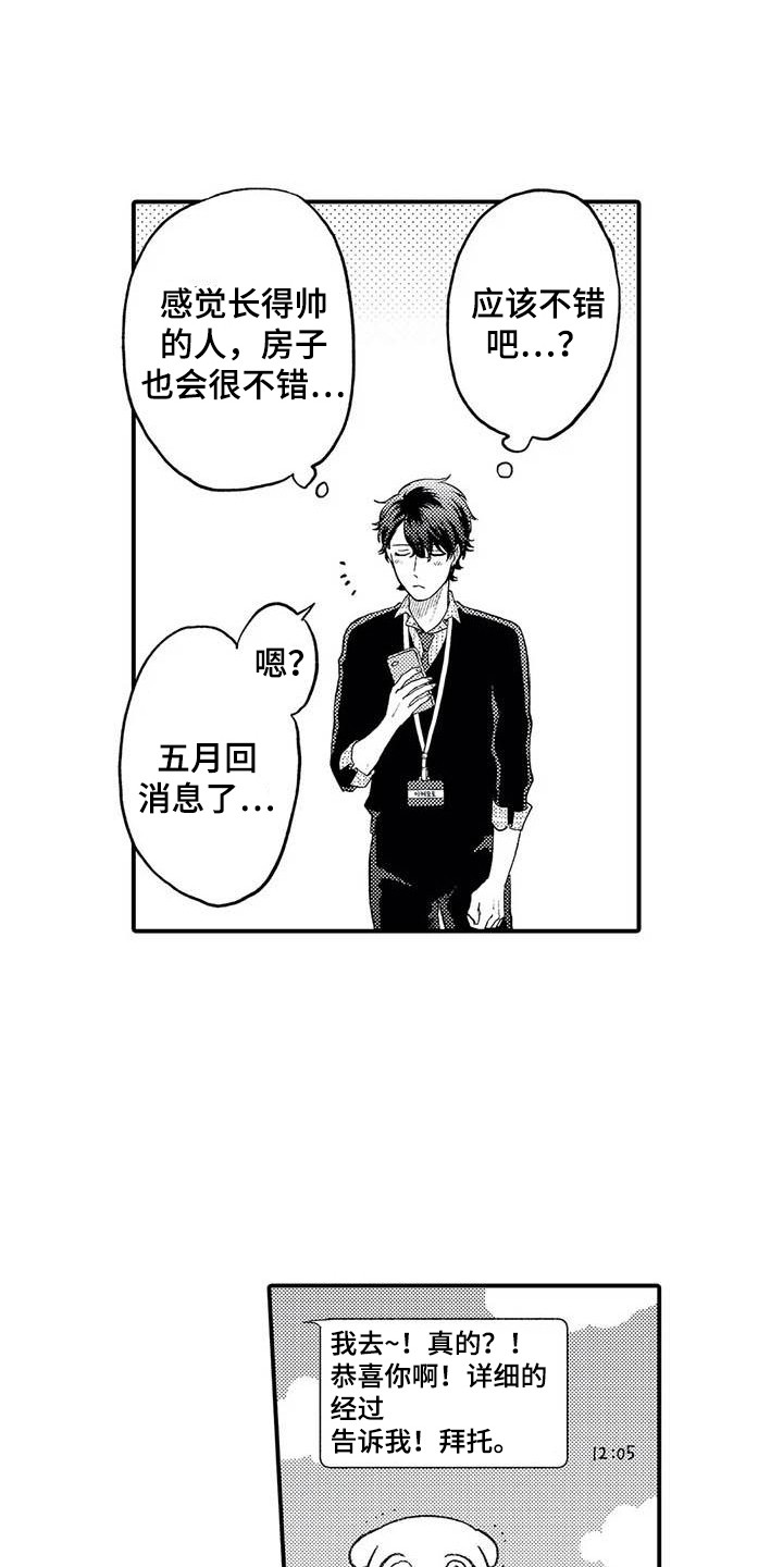 第26章：拘谨8