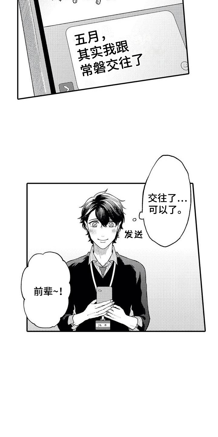 第25章：成为前辈5