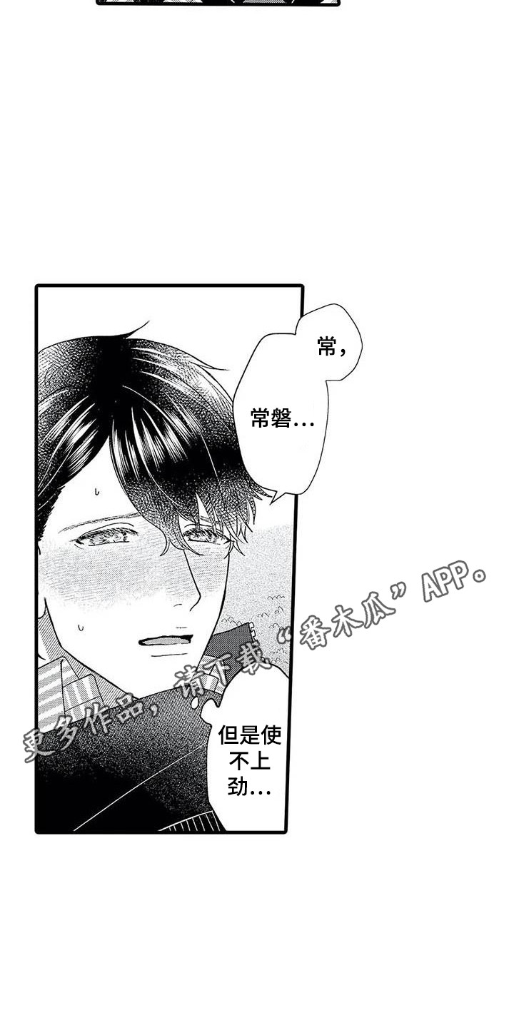 第12章：道歉4