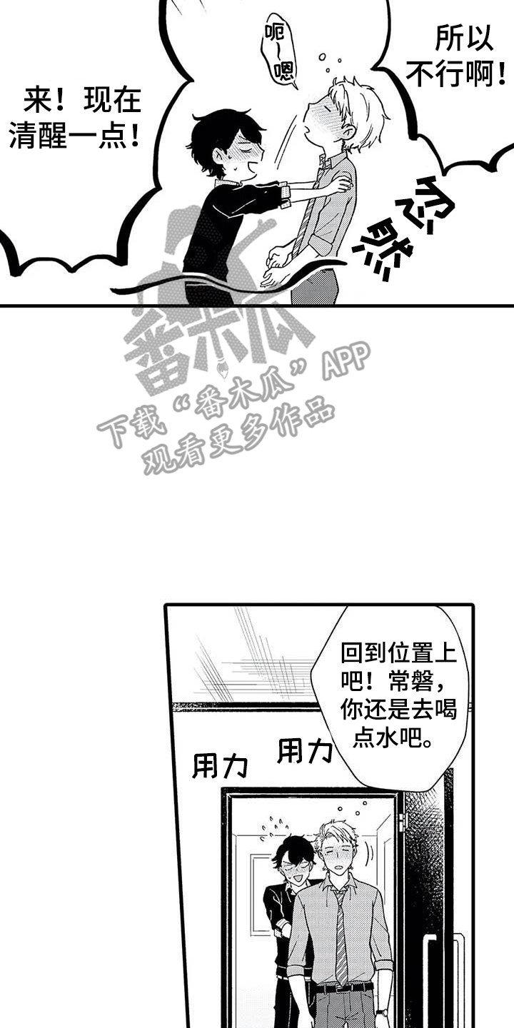 第10章：撒酒疯16