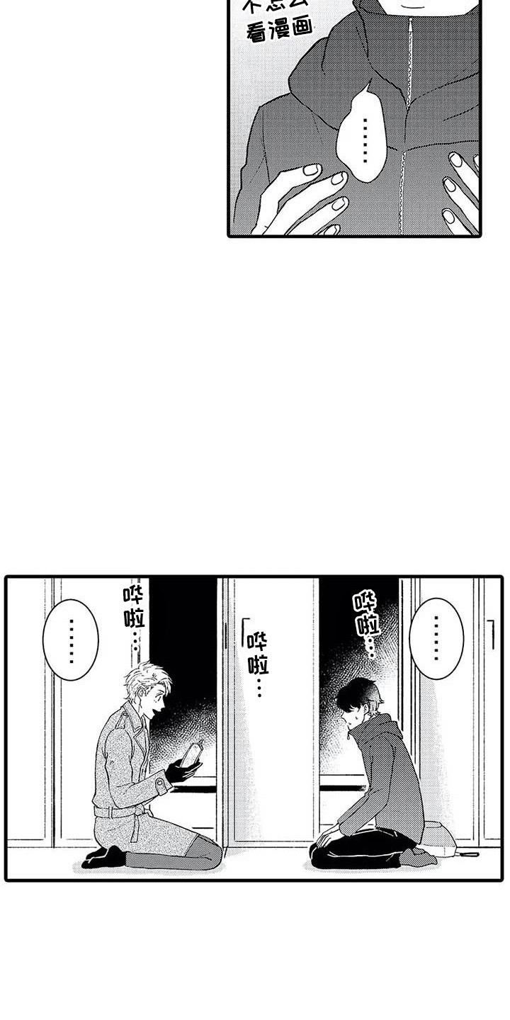 第4章：拉近距离10