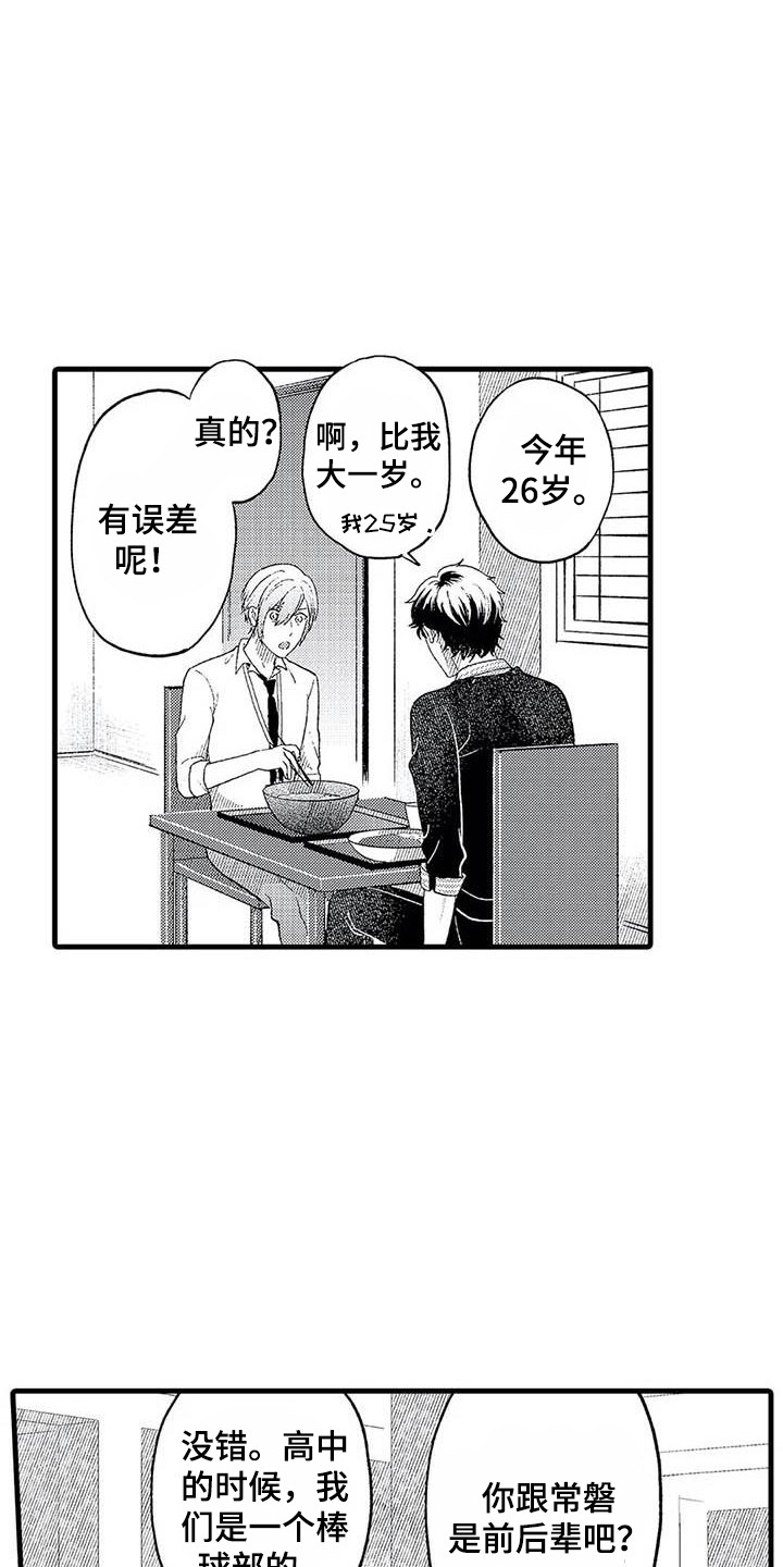 第16章：回忆17