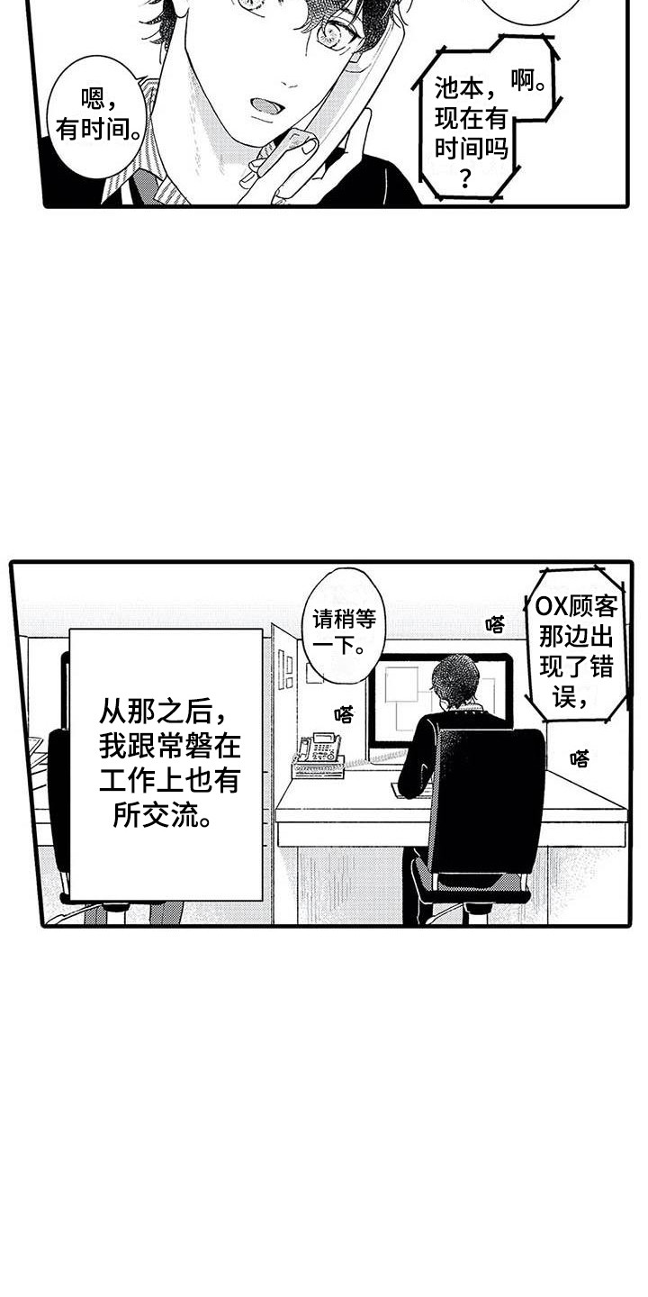 第4章：拉近距离18