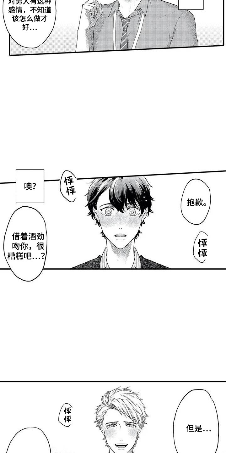 第20章：表白7