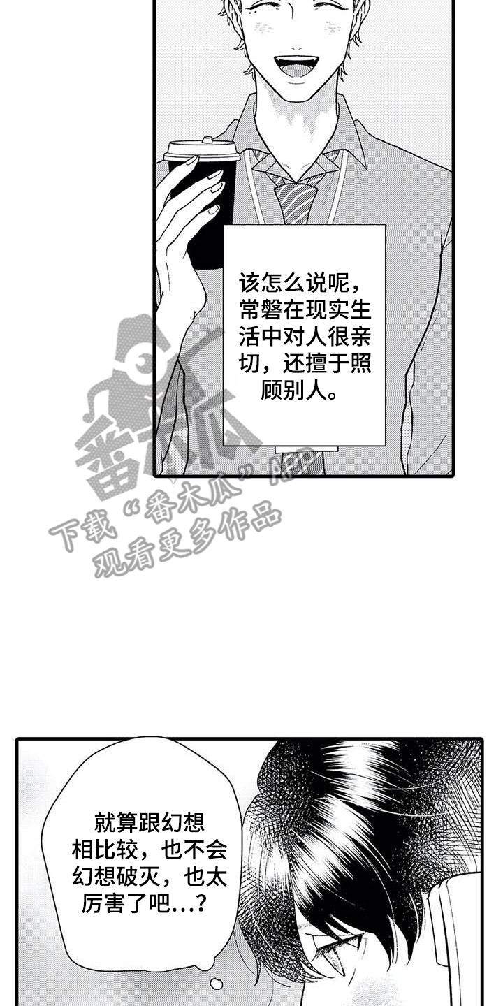 第4章：拉近距离20