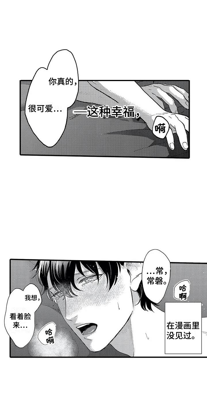 第23章：很幸福13