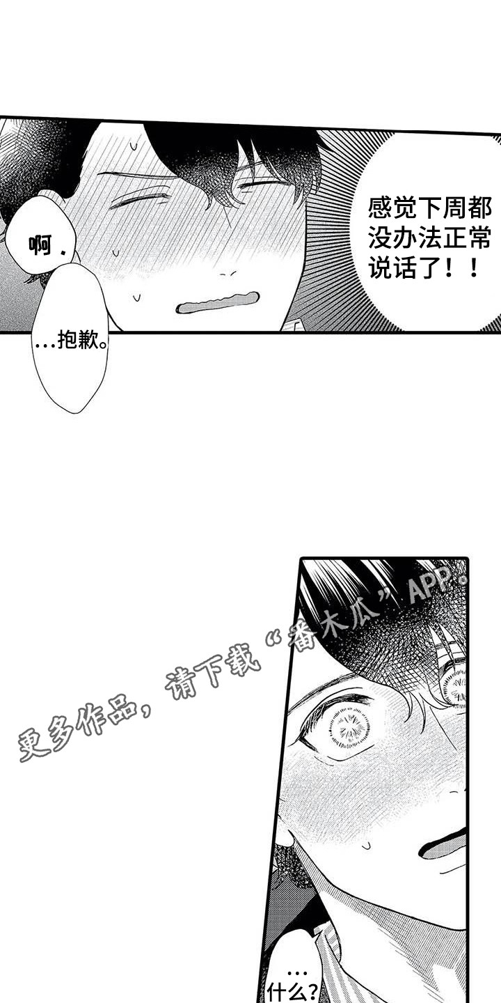 第12章：道歉11