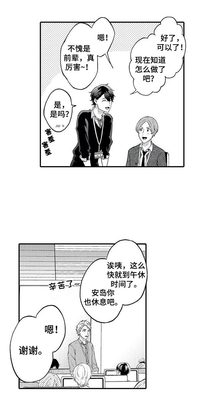 第25章：成为前辈8