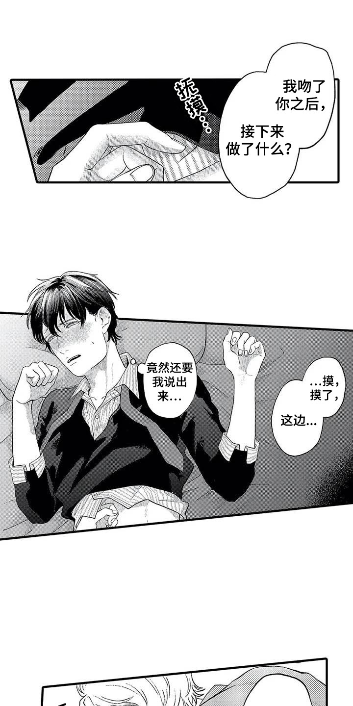 第22章：害羞6