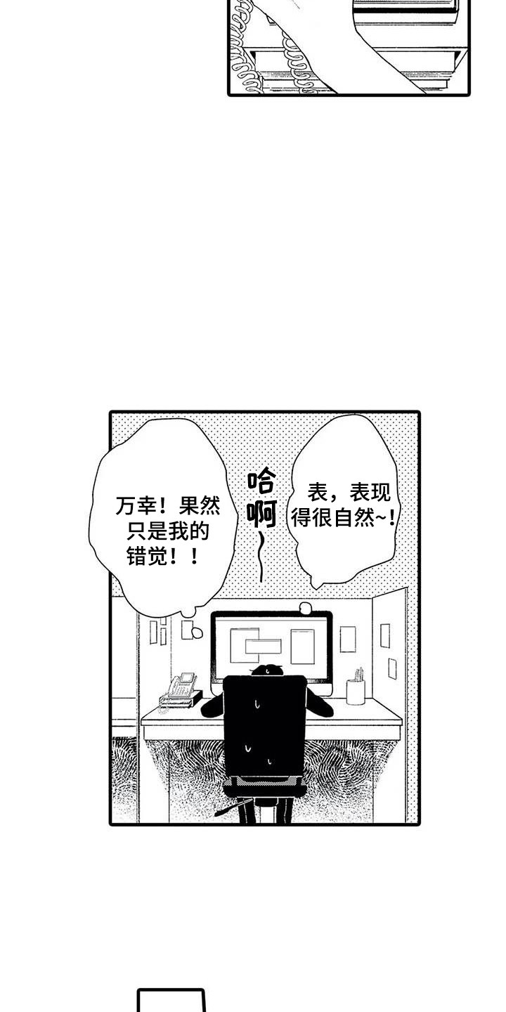 第6章：心跳加速5