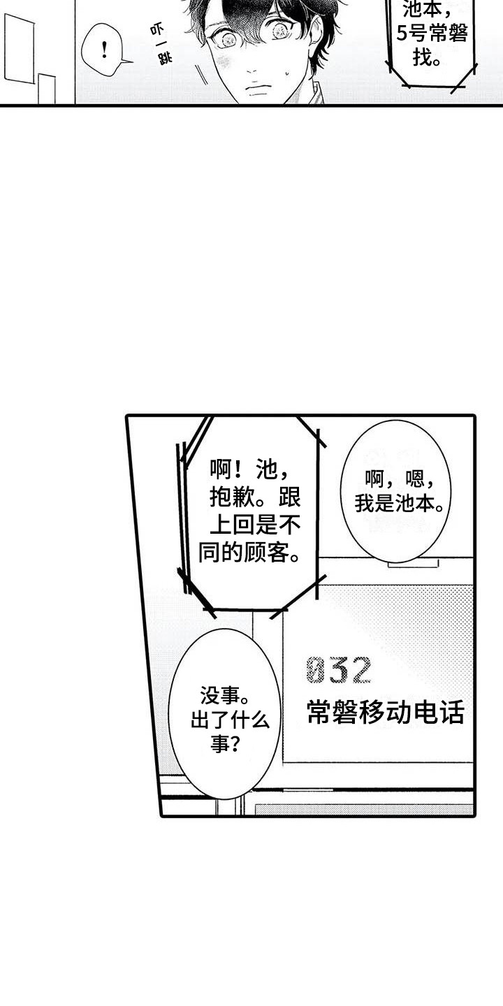 第5章：代入其中14