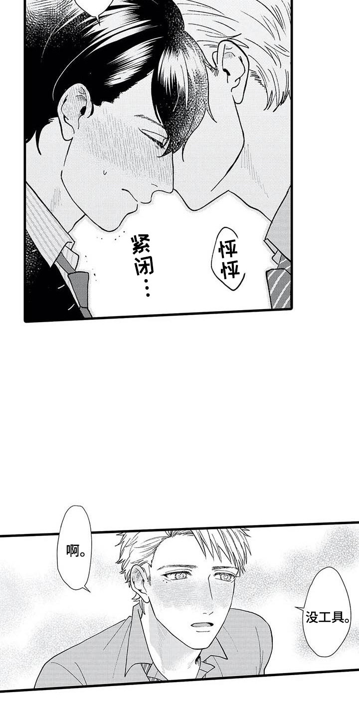 第10章：撒酒疯14