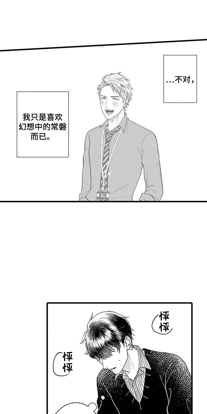 第5章：代入其中7