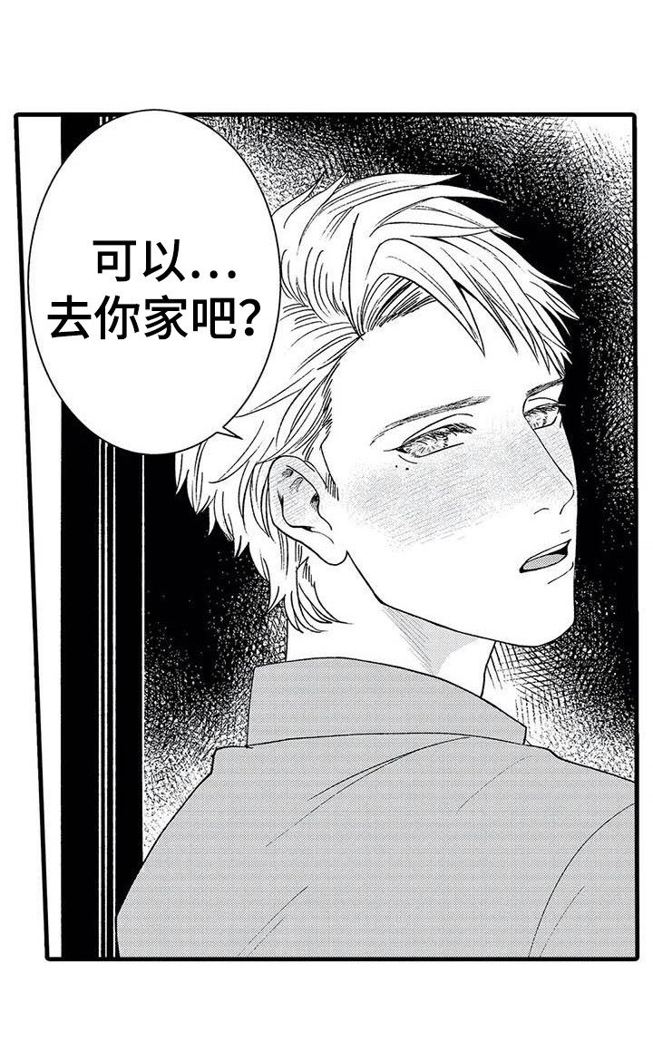 第10章：撒酒疯18