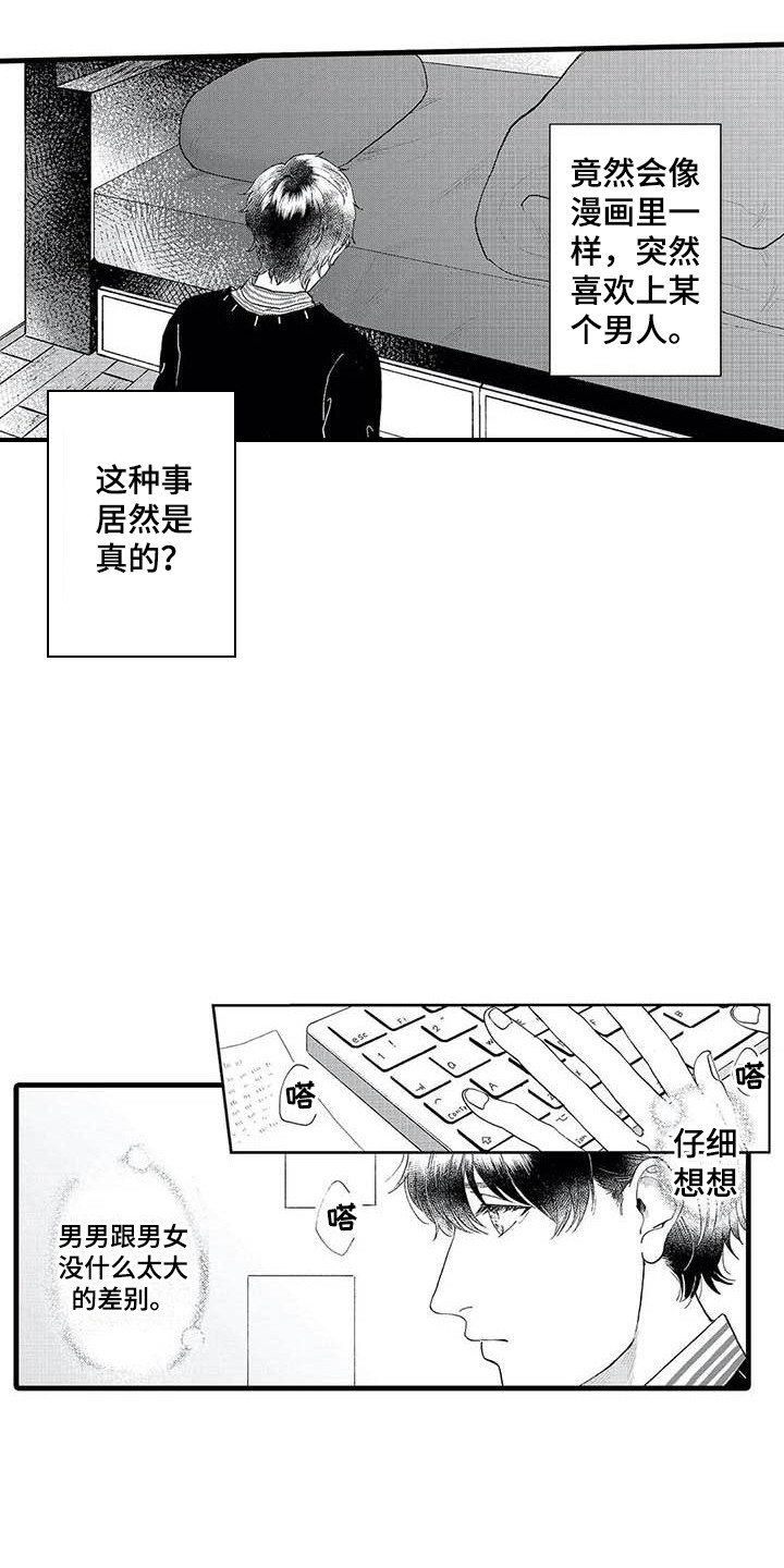 第5章：代入其中11