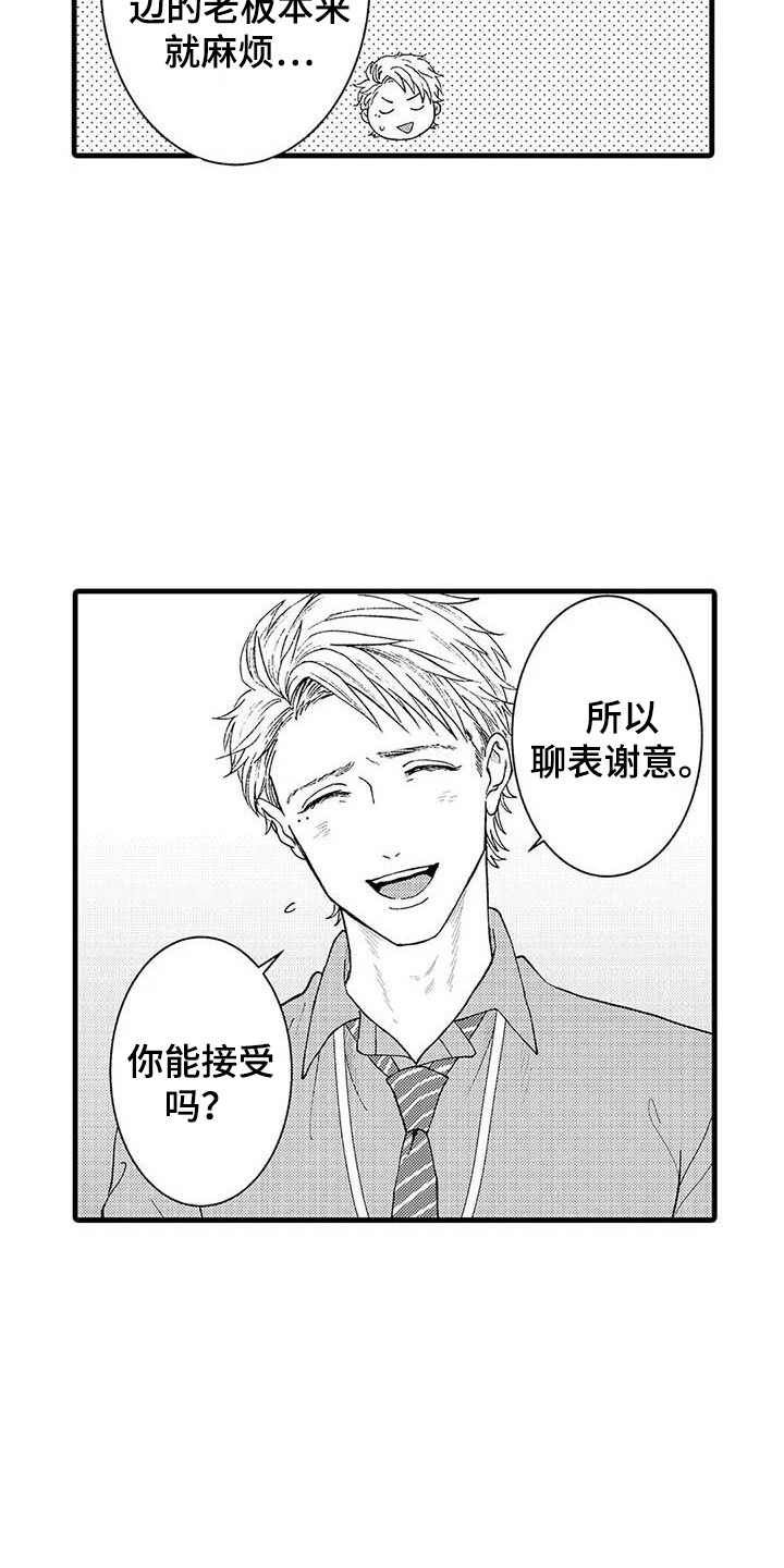第7章：心动2