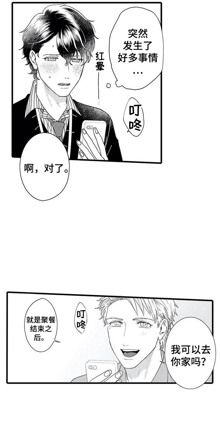 第7章：心动12