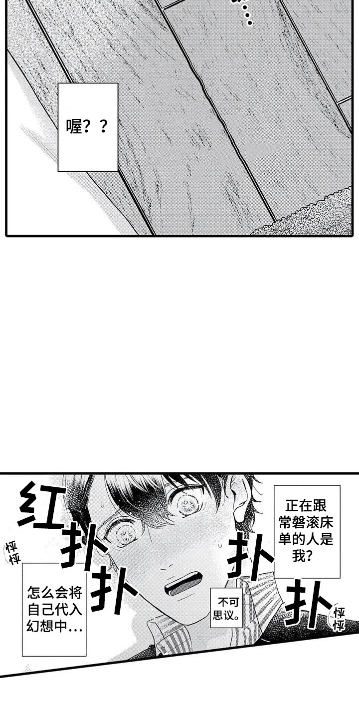 第5章：代入其中5