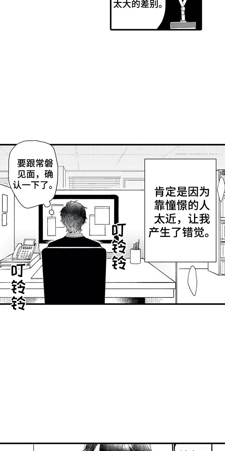 第5章：代入其中13