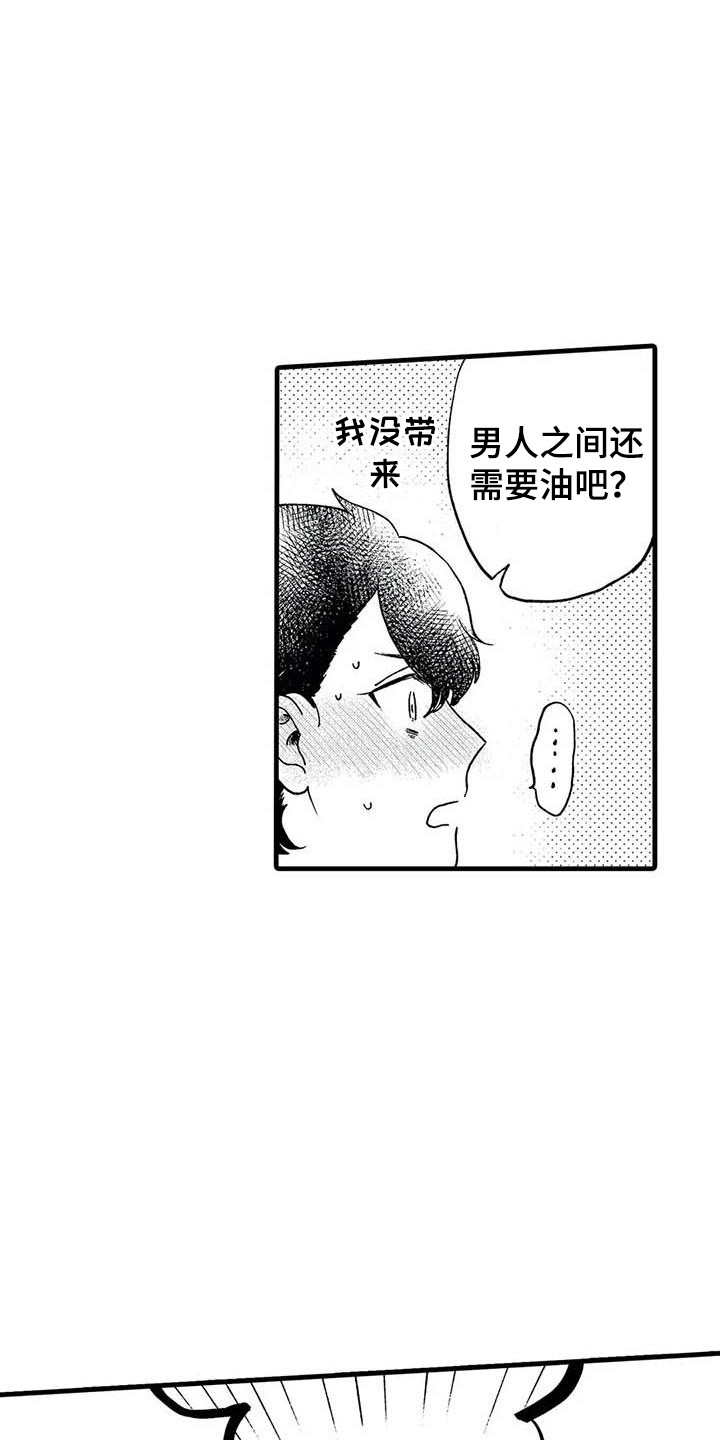 第10章：撒酒疯15