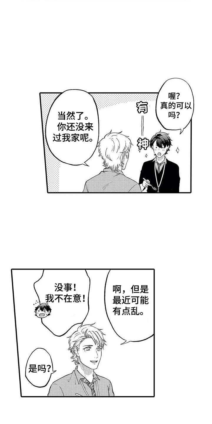 第26章：拘谨5