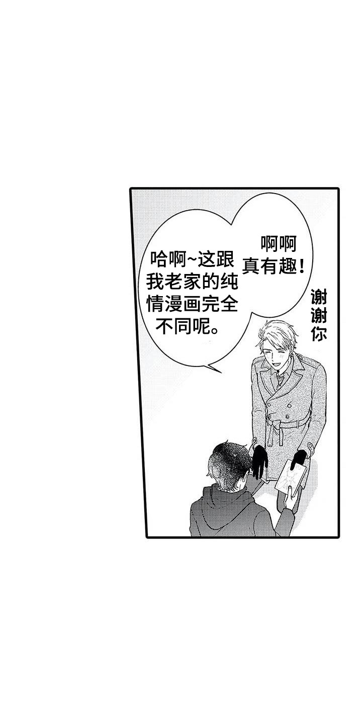第4章：拉近距离12