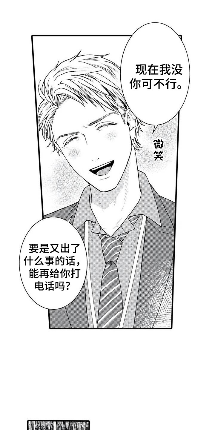 第6章：心跳加速10