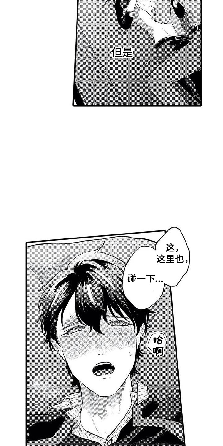第22章：害羞9