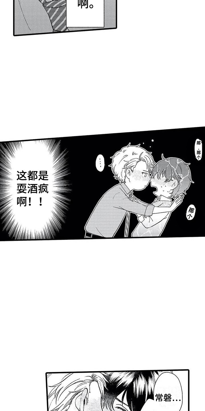 第9章：喝醉了15