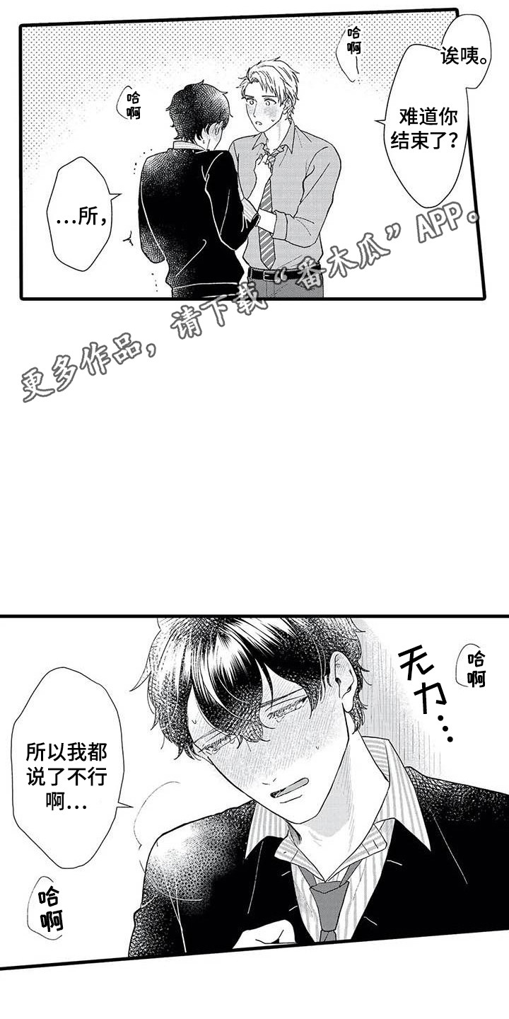 第10章：撒酒疯10