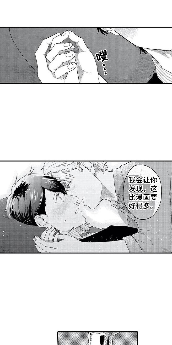第21章：比漫画更好12