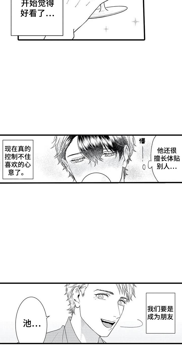 第8章：聚餐11