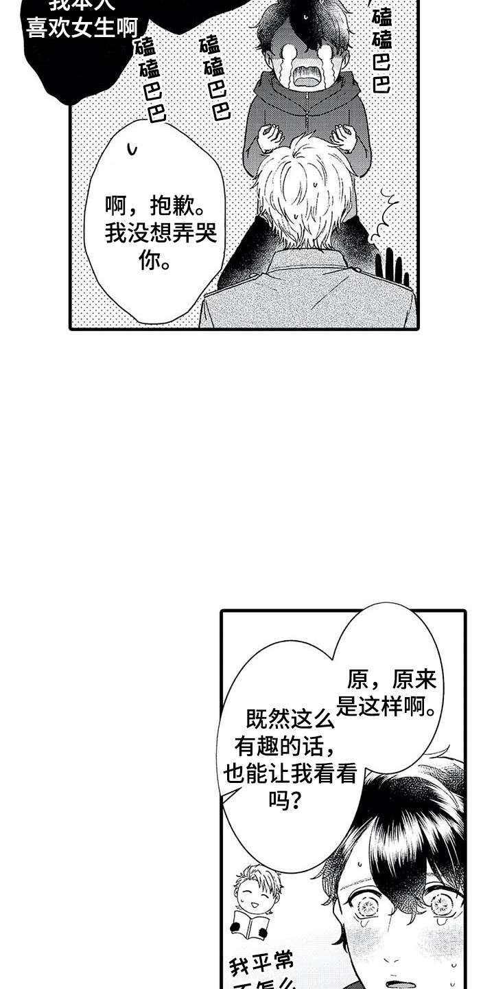 第4章：拉近距离9