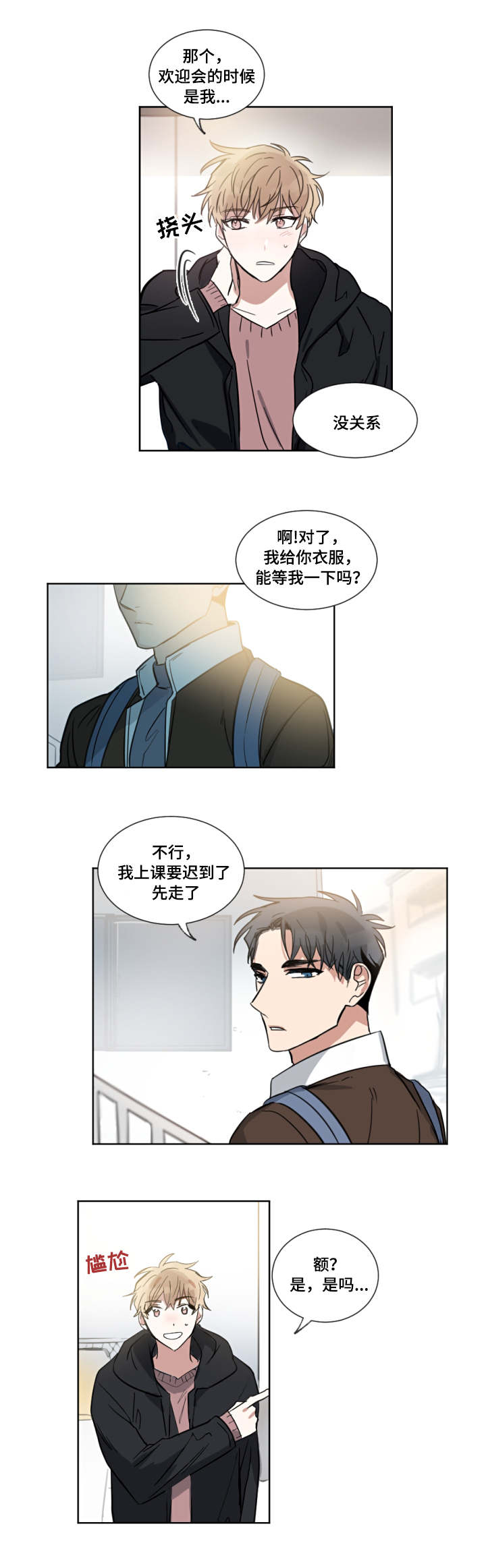 第2章：不认识我吗6