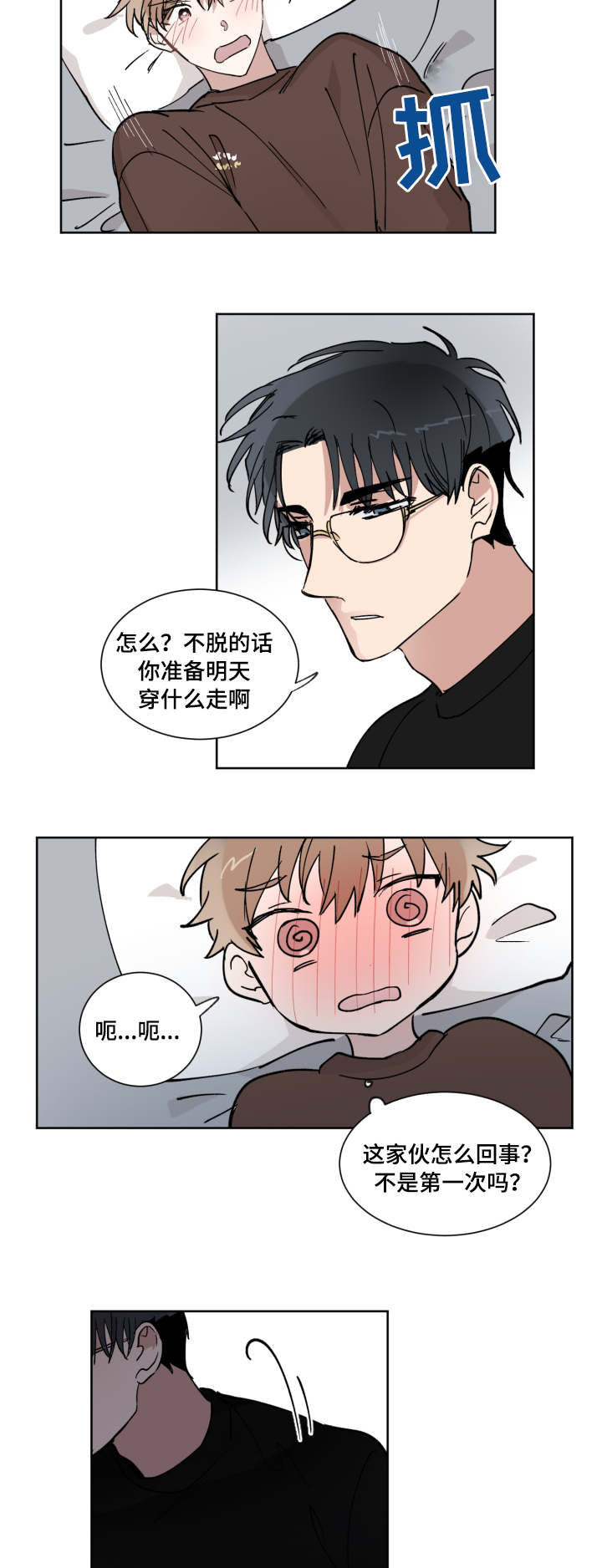 第11章：没有防备11