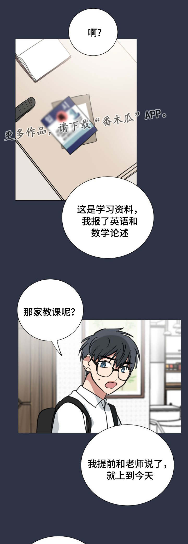 第38章：家教老师15