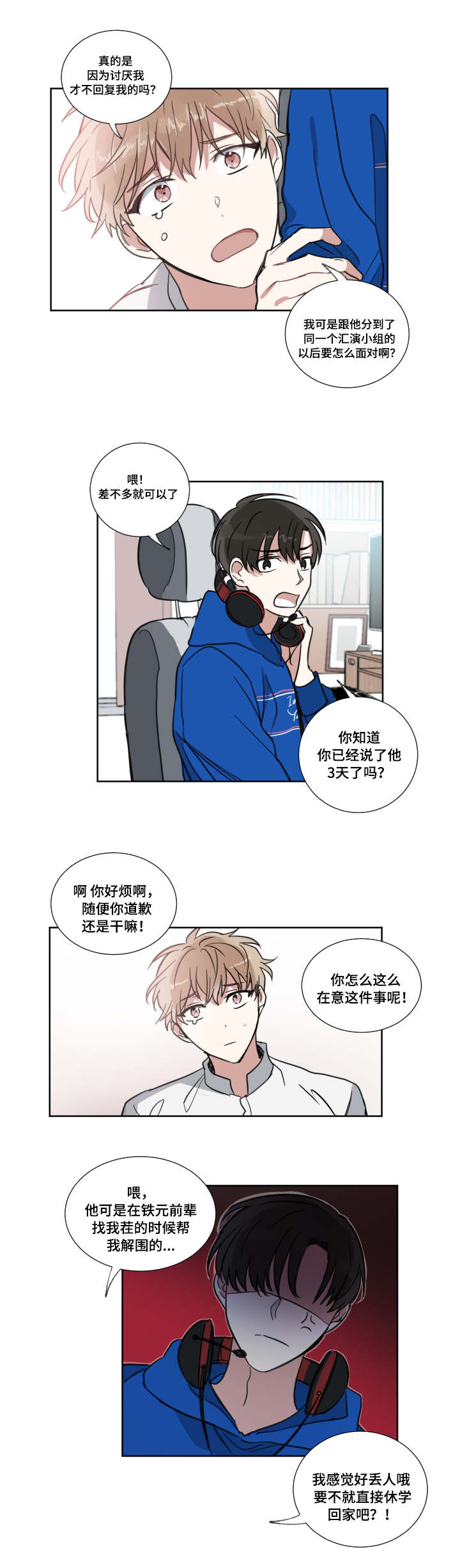 第4章：保持距离7