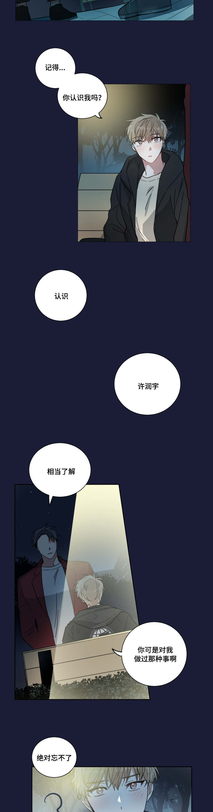 第2章：不认识我吗11
