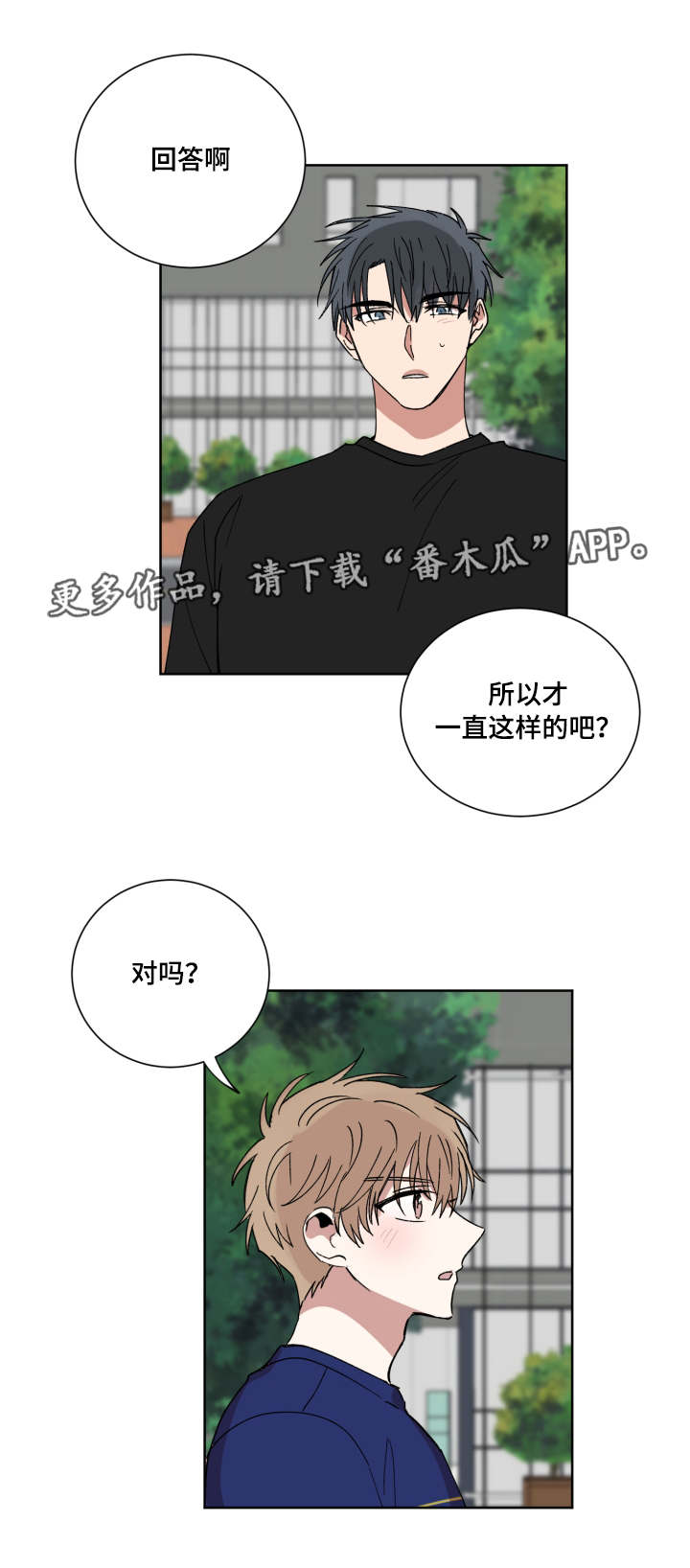 第45章：你喜欢我吗3