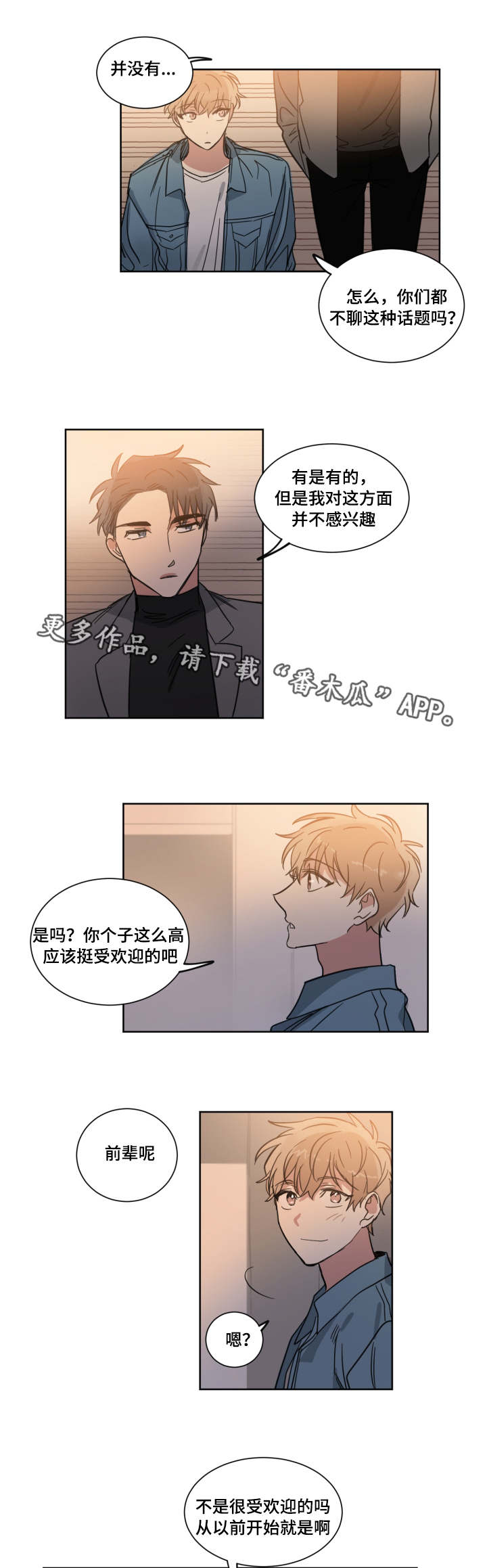 第6章：心动2